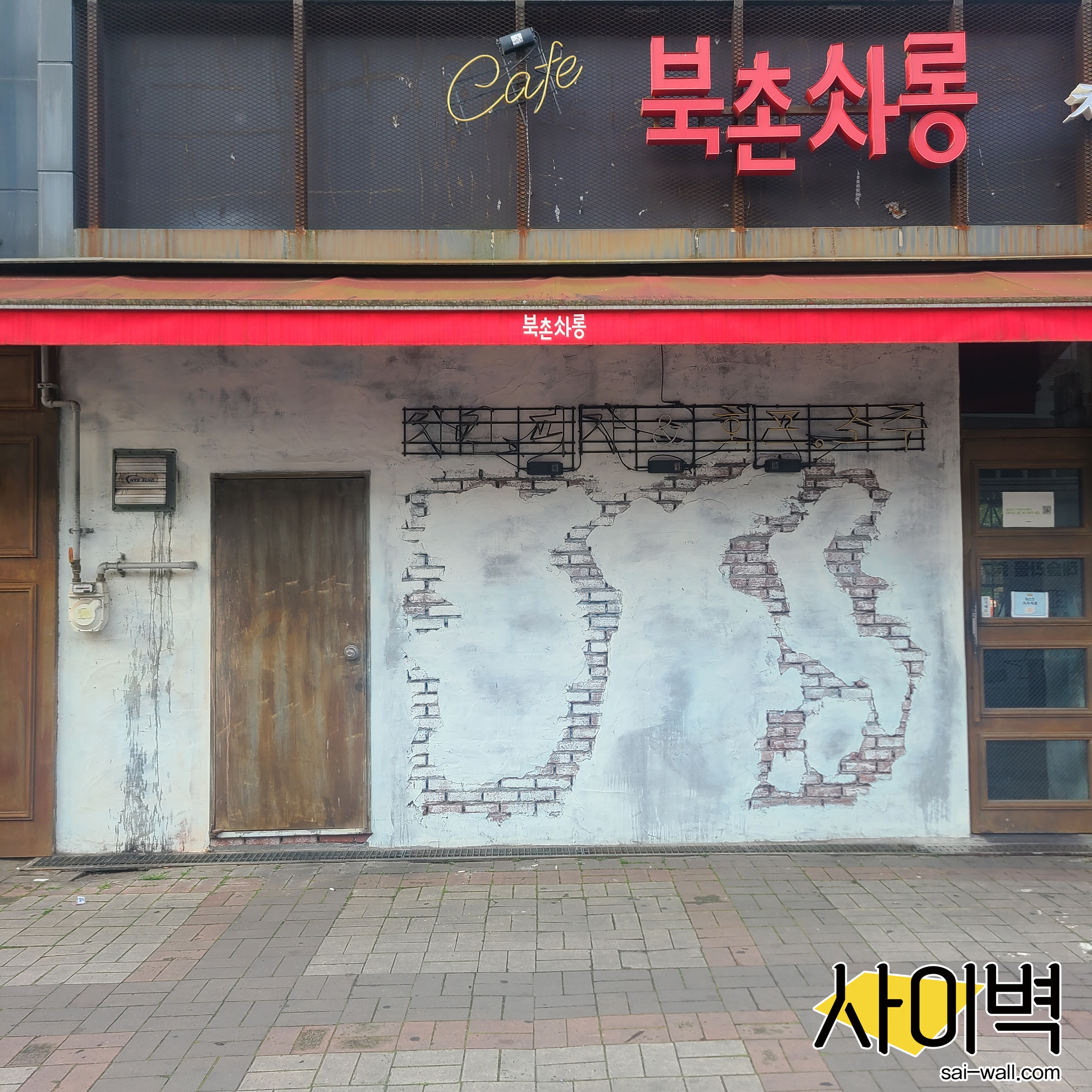 북촌싸롱 스텔라 벽화 벽화 시공 사진 8